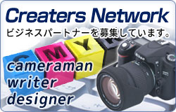 クリエーターズネットワーク