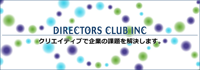クリエイティブで企業の課題を解決します。