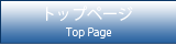 トップページ