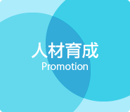 販売促進
