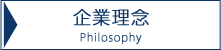 企業理念