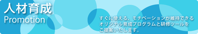 人材採用